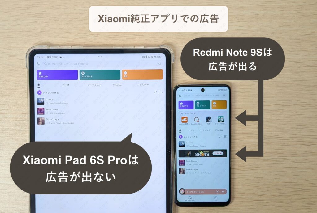 Xiaomi Pad 6S ProとRedmi Note 9Sの純正アプリ広告比較。Redmiは広告が表示されるが、Pad 6S Proは広告なしであることを示す検証画像。
