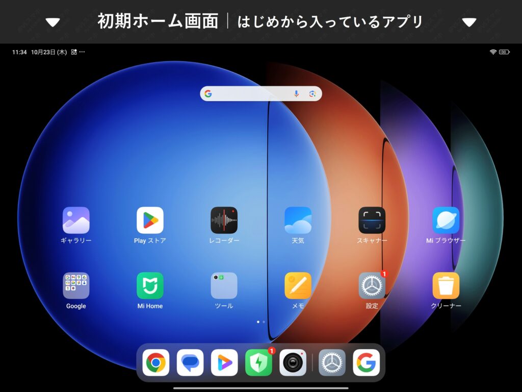 Xiaomi Pad 6S Proの初期ホーム画面。ギャラリー、Playストア、Google系アプリなど、購入直後のデフォルト状態で配置されているアプリ一覧画像。
