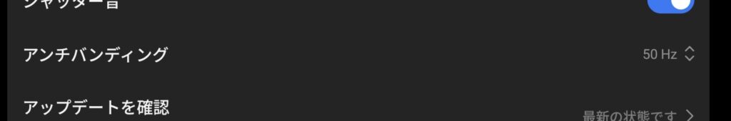 Xiaomi Pad 6S Proのアンチバンティングの設定画面。撮影時ちらつきや縞模様を抑える機能