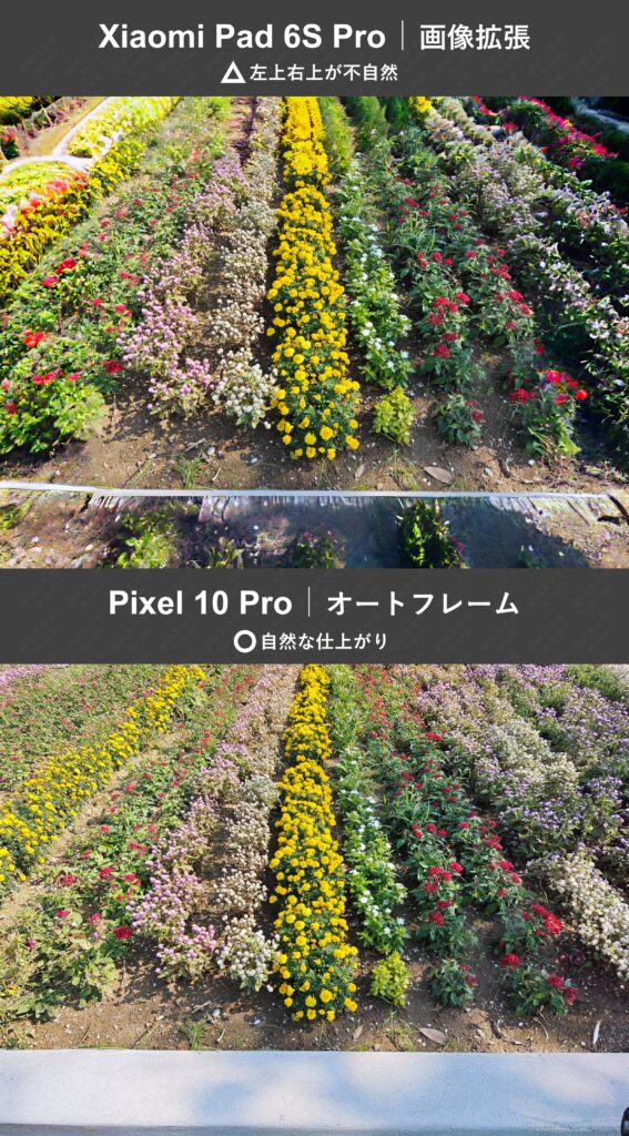 Xiaomi Pad 6S ProとPixel 10 ProのAI画像拡張機能比較。Pixelは自然な仕上がりだが、Xiaomiは拡張部分の模様が不自然になる検証結果