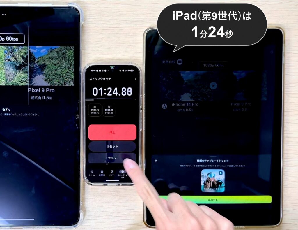 iPad(第9世代)の動画書き出し時間の検証写真。結果は1分24秒でXiaomi Pad 6S Proより速い