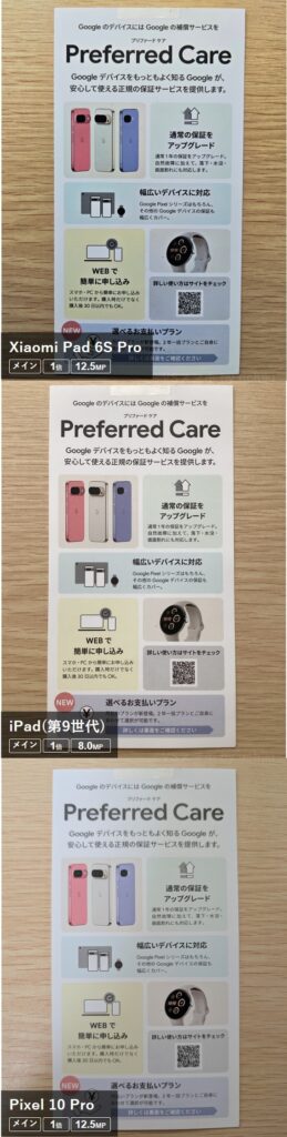 Xiaomi Pad 6S ProとiPad(第9世代)、Pixel 10 Proの書類撮影比較。iPadが影や歪みなく最も優秀。Xiaomiは影で暗く、Pixelはピントが合わず不向きな結果