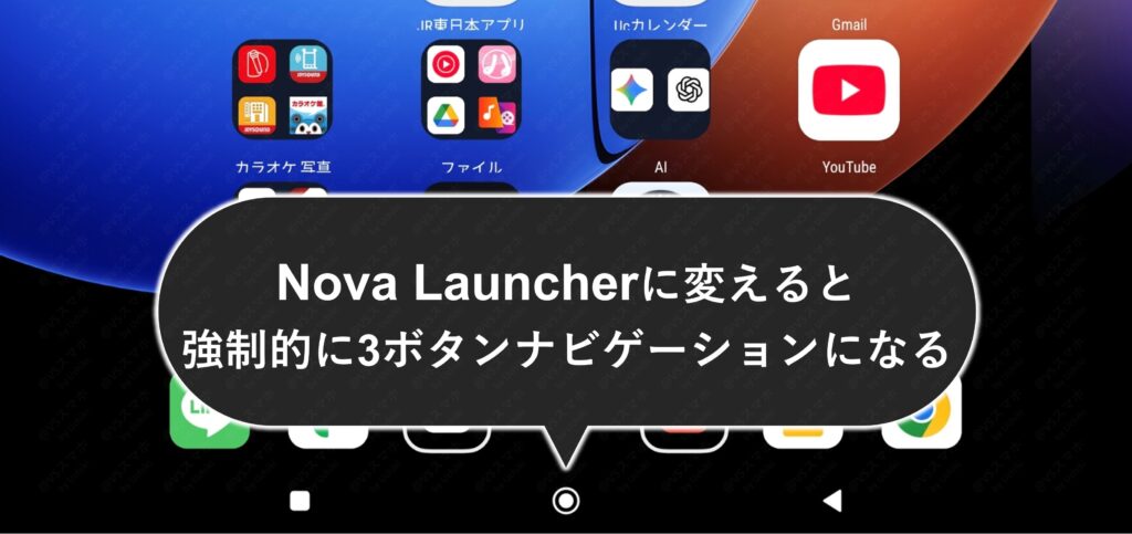 Xiaomi Pad 6S ProにNova Launcherを導入したホーム画面。強制的に3ボタンナビゲーションに変更される