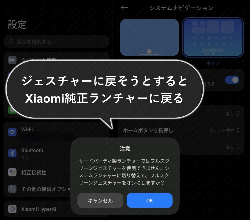 Xiaomi Pad 6S Proの設定画面のナビゲーション設定画面。他社製ランチャー使用時にジェスチャーに戻そうとしても戻せない