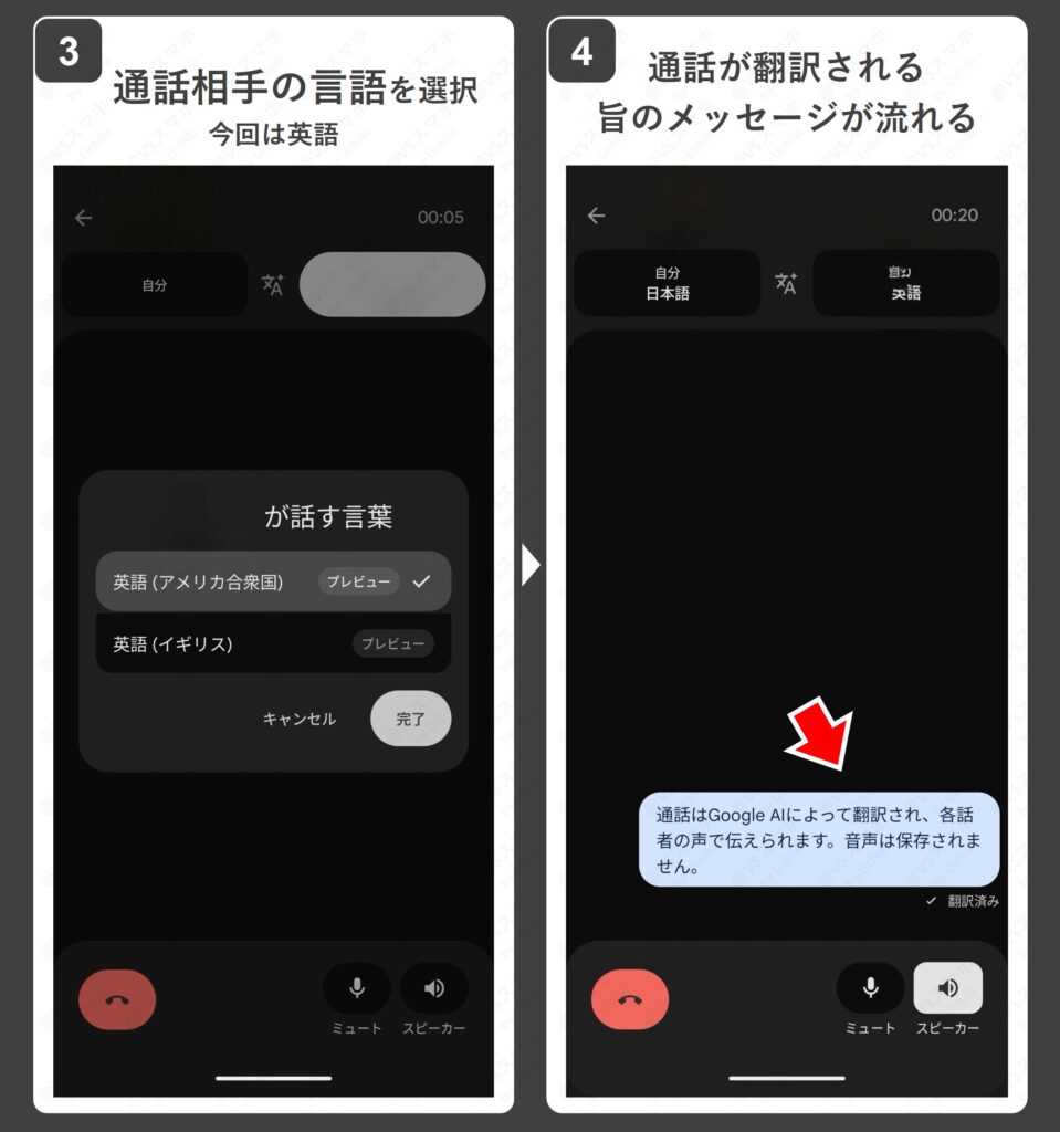 Pixel 10 Proのマイボイス通訳機能の実機検証写真2。通話相手の言語を選択したらマイボイス通訳が開始される