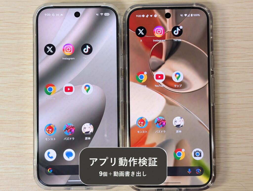 Pixel 10 ProとPixel 9 Proの動作検証に使用したアプリ一覧画面。原神、モンスト、SNS、動画編集アプリなど、テスト環境のホーム画面写真