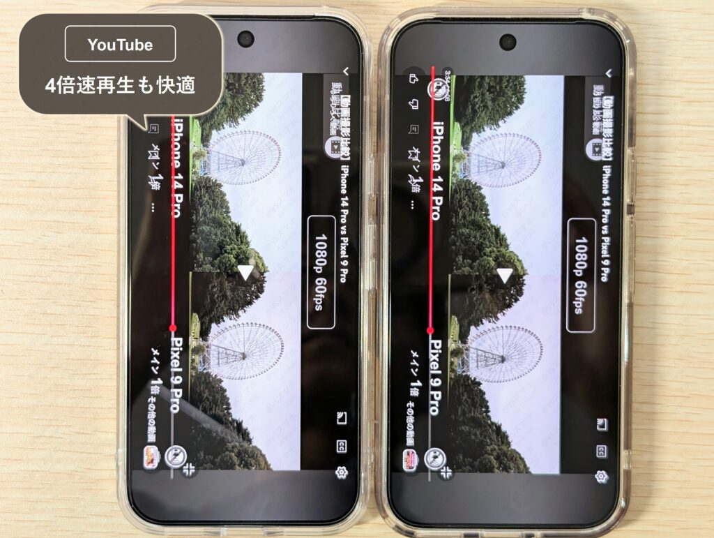 Pixel 10 ProとPixel 9 ProのYouTubeアプリの動作比較写真。なめらかに動画が再生できるか検証