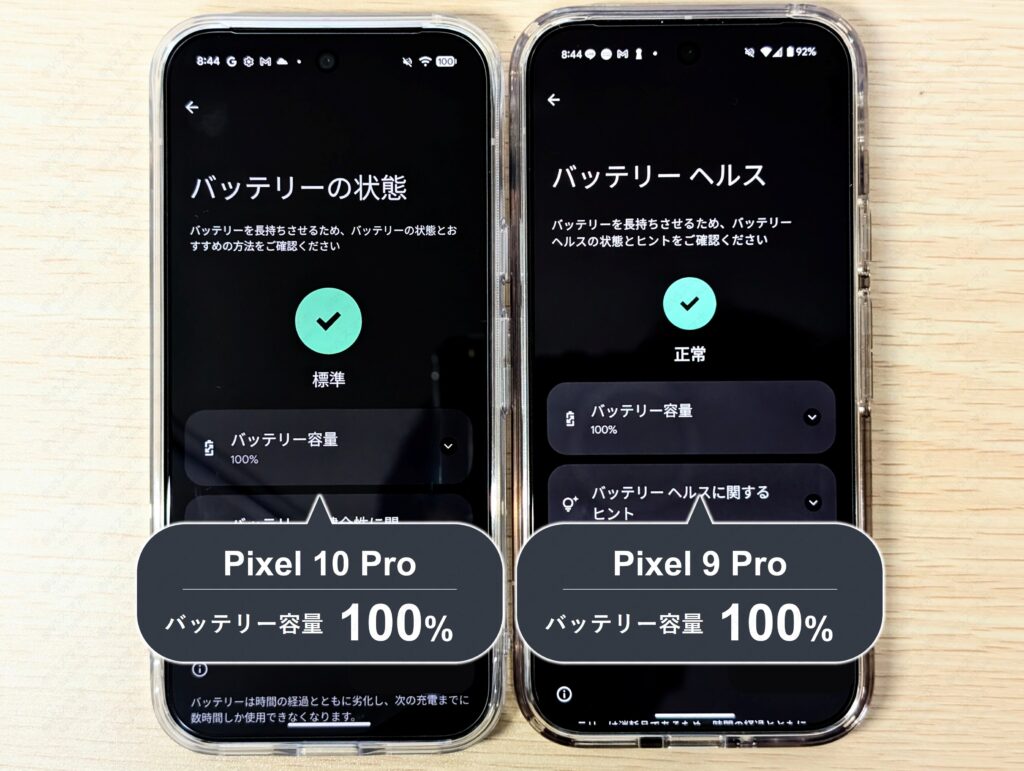 Pixel 10 ProとPixel 9 Proのバッテリー設定画面の実機写真。バッテリーの状態は両機種とも最大容量100%
