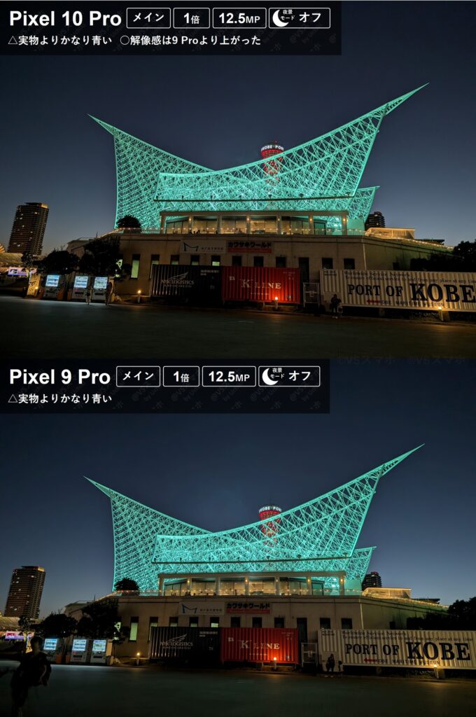 Pixel 10 ProとPixel 9 Proのメインカメラでの暗所撮影比較。両方とも実際より青く写っていて不自然。解像感はPixel 10 Proのほうが高い