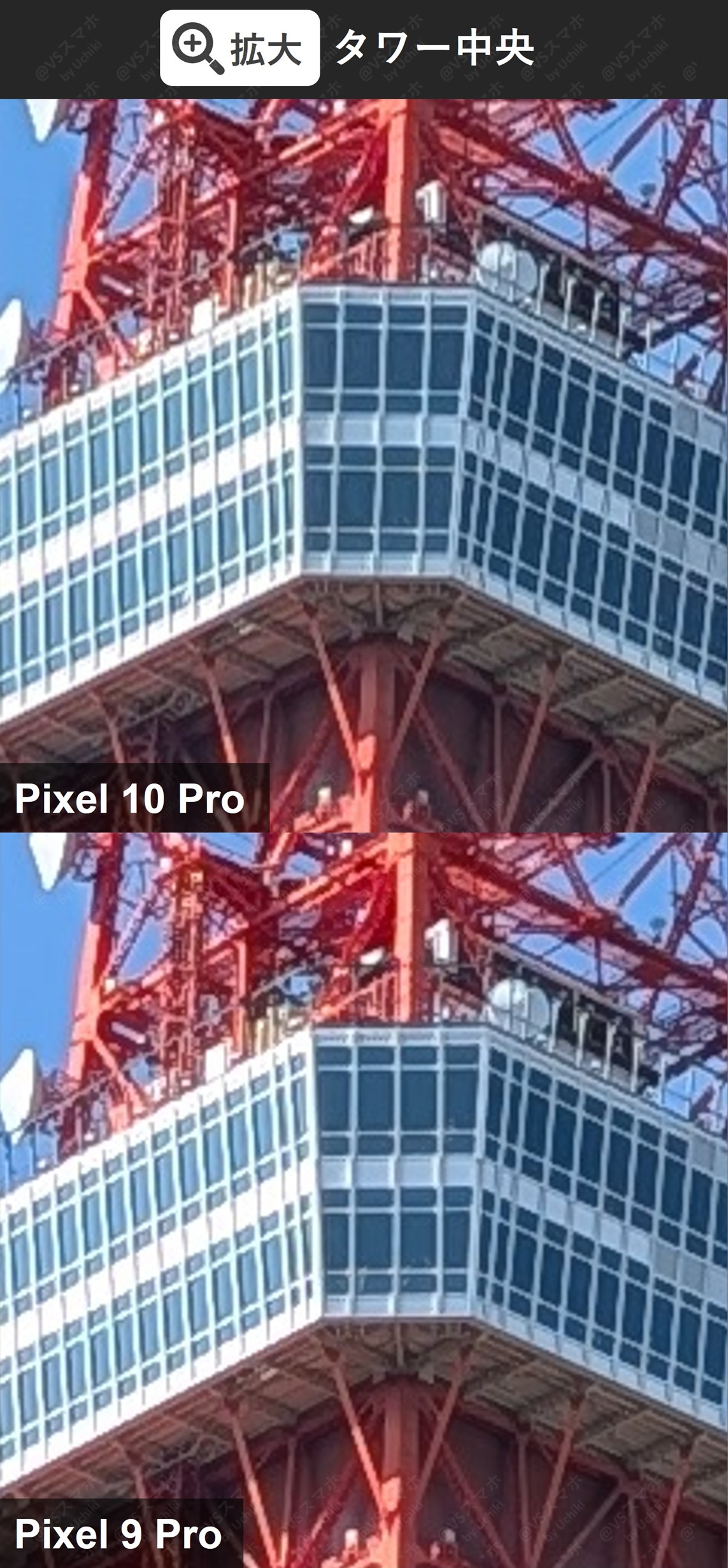 Pixel 10 ProとPixel 9 Proのタワー写真拡大比較。どちらも解像感が高く、違いがない結果