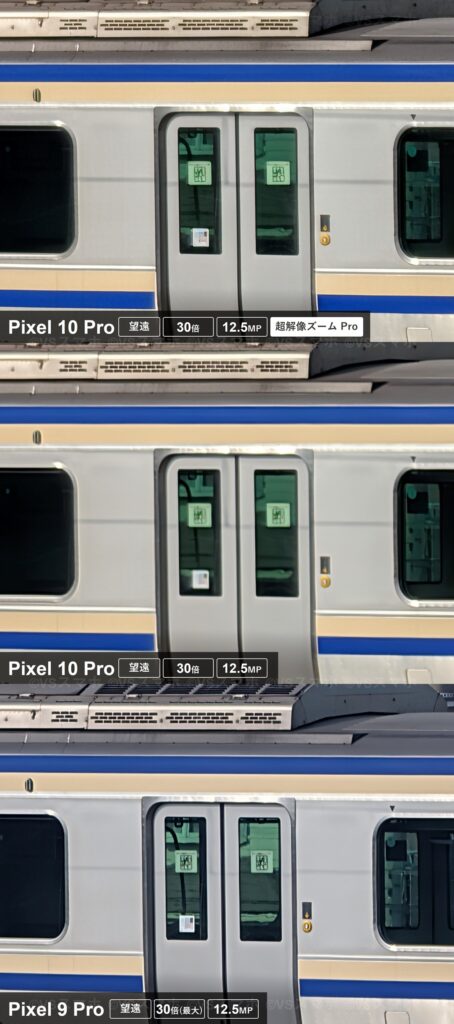Pixel 10 ProとPixel 9 Proの30倍ズーム撮影比較。10 Proは超解像ズームとなしの2種類。9 Proが一番良い意外な結果