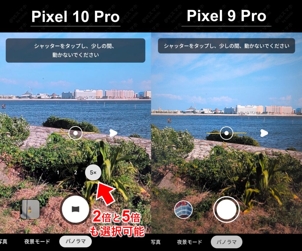 Pixel 10 ProとPixel 9 Proのパノラマ撮影中のカメラ画面の比較画像。Pixel 10 Proは新たに2倍と5倍が選択可というPixel 9 Proとの違い
