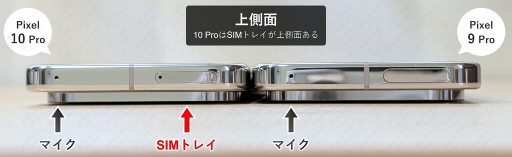 Pixel 10 ProとPixel 9 Proの上側面の実機比較写真。マイク位置は共通だが、Pixel 10 ProはSIMトレイが上側面に移動している違い