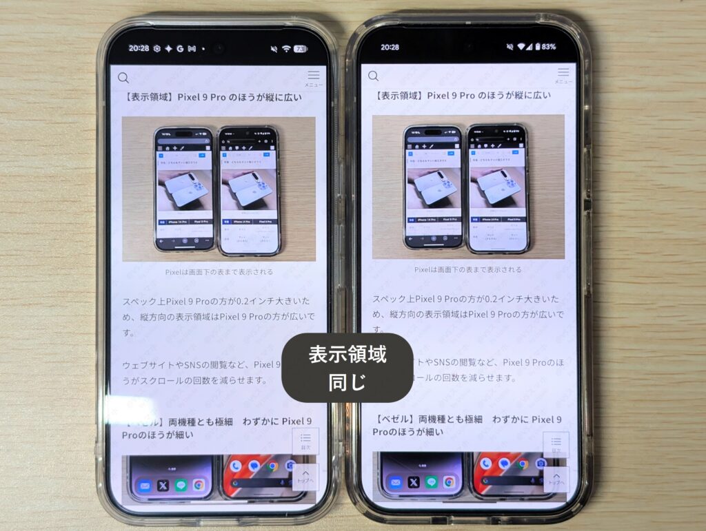 Pixel 10 ProとPixel 9 Proの表示領域実機比較写真。両機種まったく同じという結果