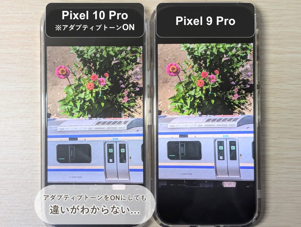Pixel 10 ProでアダプティブトーンをオンにしてPixel 9 Proとディスプレイ画質比較写真。違いはわからない検証結果