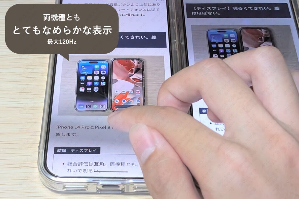 Pixel 10 ProとPixel 9 Proの画面を高速スクロールして残像感を確認している検証写真。のブラウジングにおける文字のブレ具合と視認性のテスト