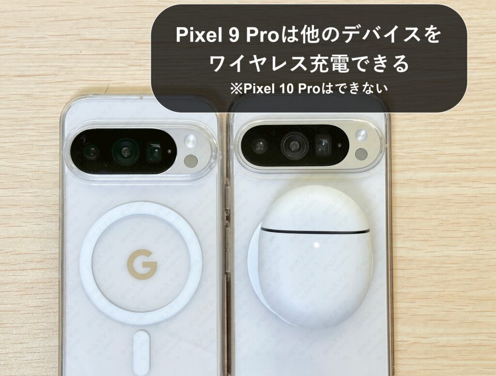 Pixel 9 Proのバッテリーシェア機能をオンにして、Pixel 9 Proの背面にPixel budsを置いてワイヤレス充電している様子。10 Proはできない