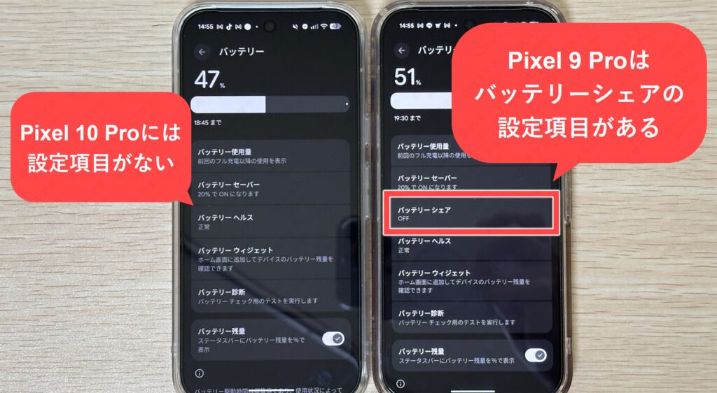 Pixel 10 ProとPixel 9 Proのバッテリー設定画面を撮った写真。9 Proにはバッテリーシェアの設定項目があるが10 Proにはない違い