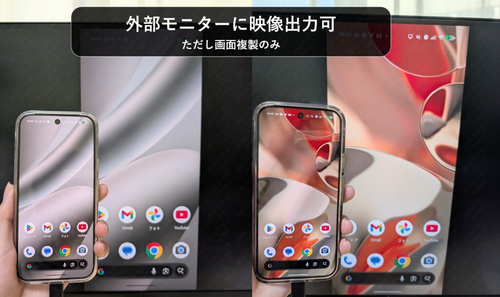 Pixel 10 ProとPixel 9 ProをUSB type-Cケーブルで外部モニターにつなぎ、画面をモニターに映している写真