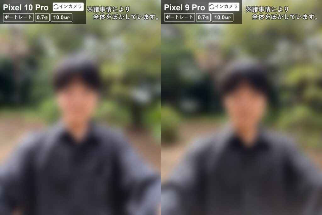 Pixel 10 ProとPixel 9 Proのインカメラでのポートレート人物撮影写真比較。10 Proのほうが明るく撮れている