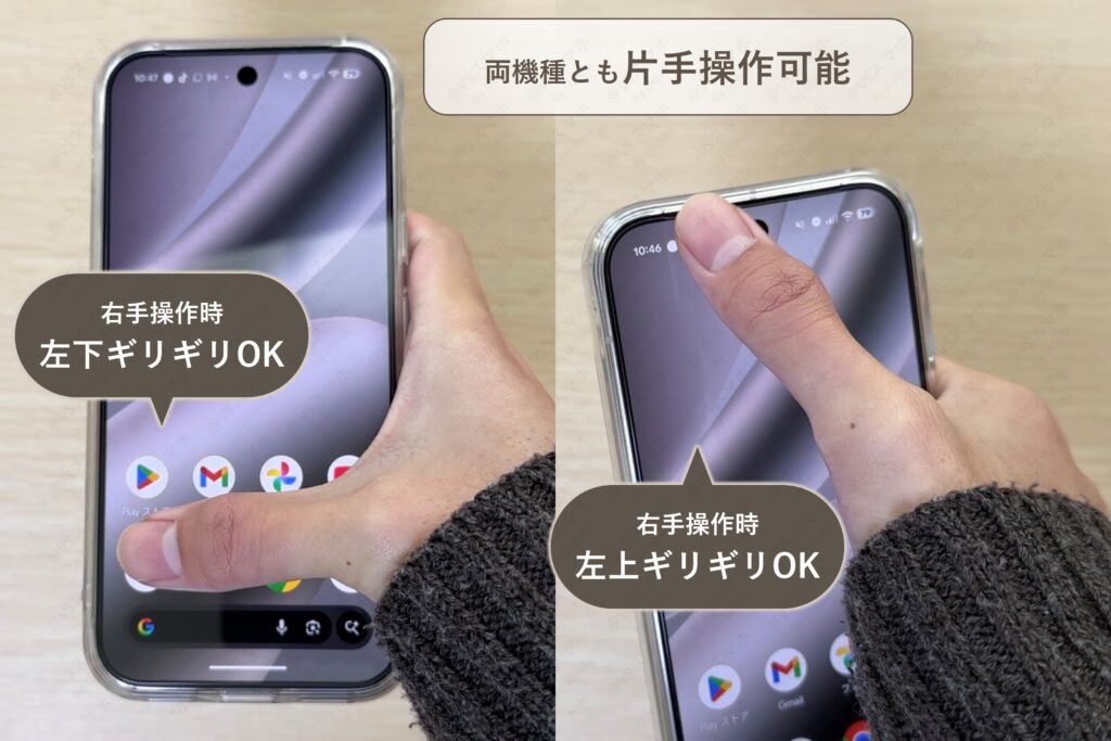 Pixel 10 ProとPixel 9 Proで片手操作できるか実機検証写真。両機種とも片操作可能という検証結果