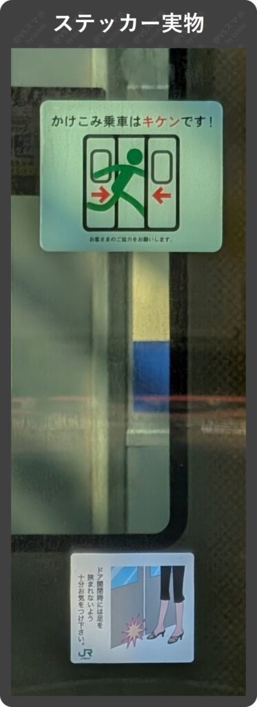 電車のドアの拡大写真。ドアのステッカーの正しい模様。