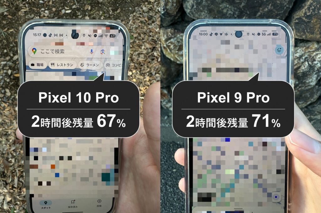 Pixel 10 ProとPixel 9 ProでのGoogleマップのバッテリー持ち検証写真。マップを開きながら2時間歩いた直後の画面。10 Proは残量67%、9 Proは71%