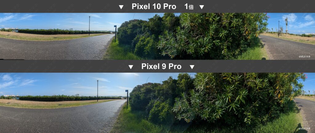 Pixel 10 ProとPixel 9 Proのパノラマ撮影の写真作例比較。大きな違いはない