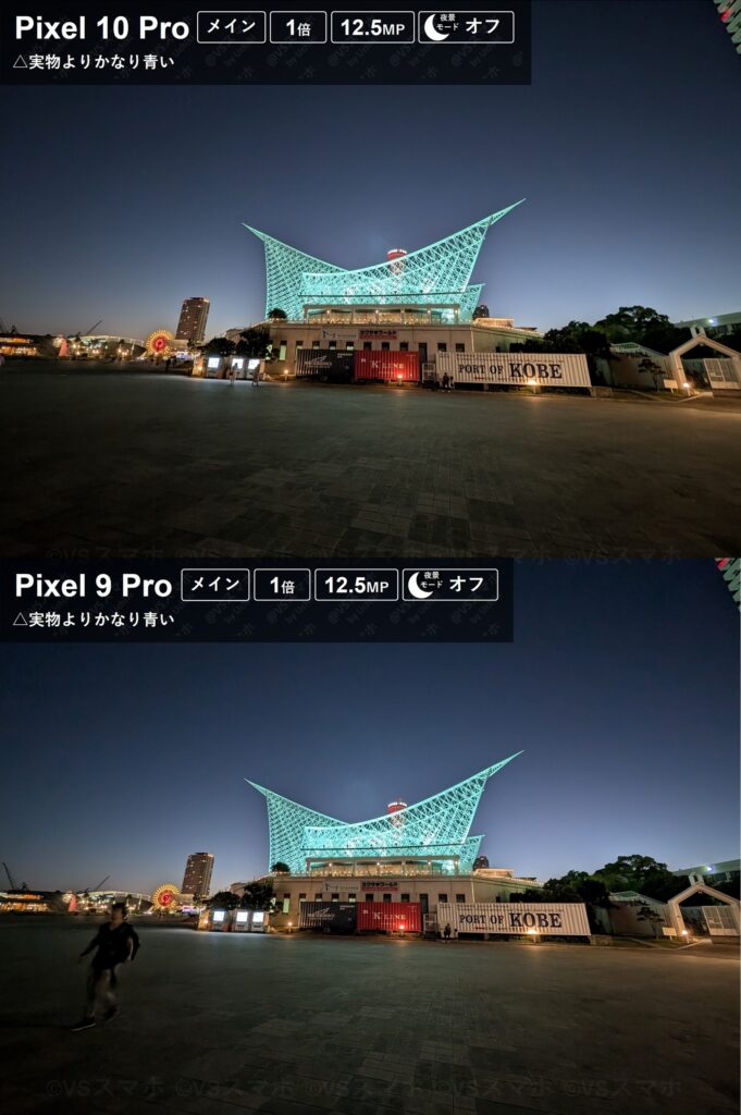 Pixel 10 ProとPixel 9 Proの超広角カメラでの暗所での建物撮影比較。両方とも実際より青い。両機種の違いはほぼない検証結果