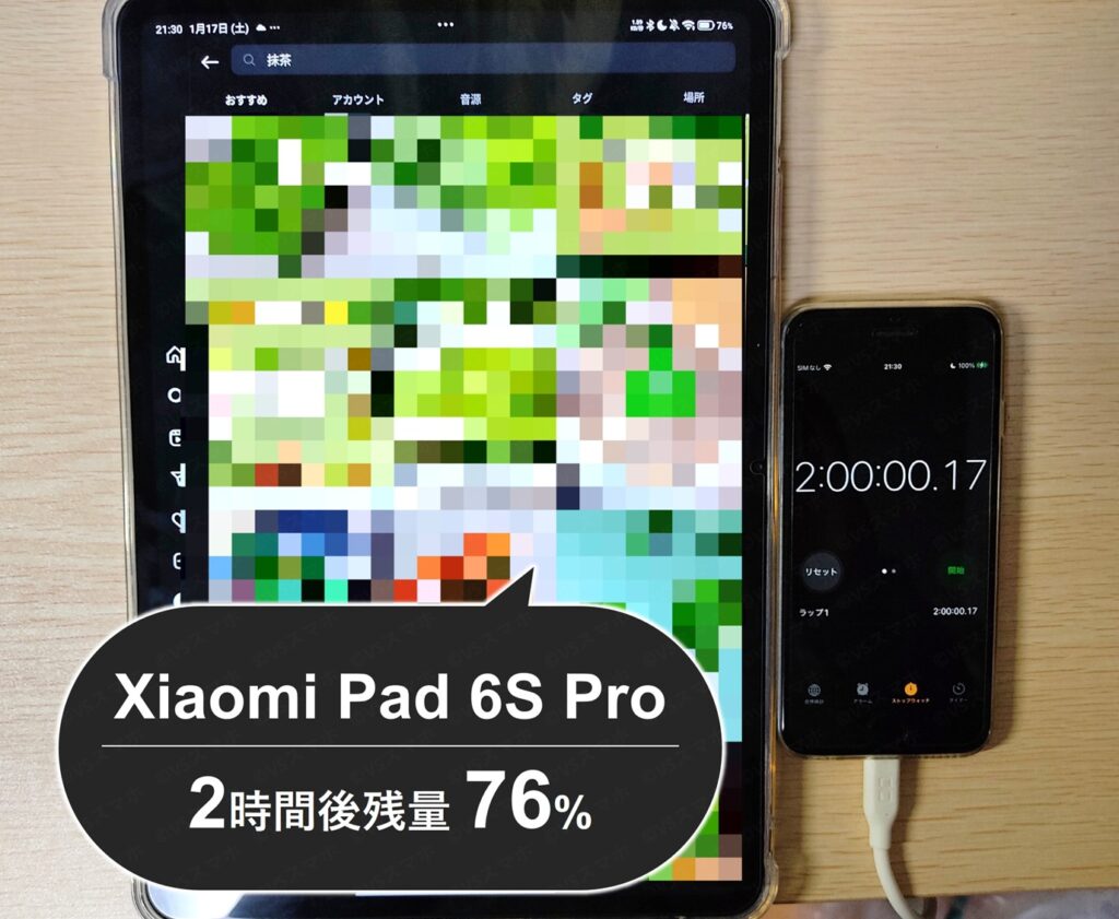 Xiaomi Pad 6S ProのInstagramアプリのバッテリー持ち検証写真。2時間閲覧した直後の画面。残量は76%