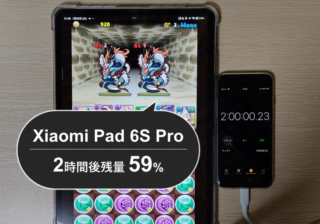 Xiaomi Pad 6S Proでパズドラを2時間プレイしたときのバッテリー持ち検証写真。ストップウォッチが2時間ちょうどを示した写真。バッテリー残量は59%