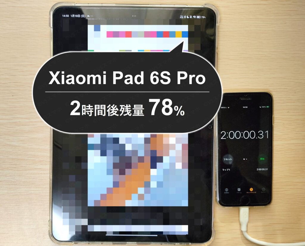 Xiaomi Pad 6S ProのXアプリのバッテリー持ち検証写真。2時間閲覧した直後の画面。残量は78%