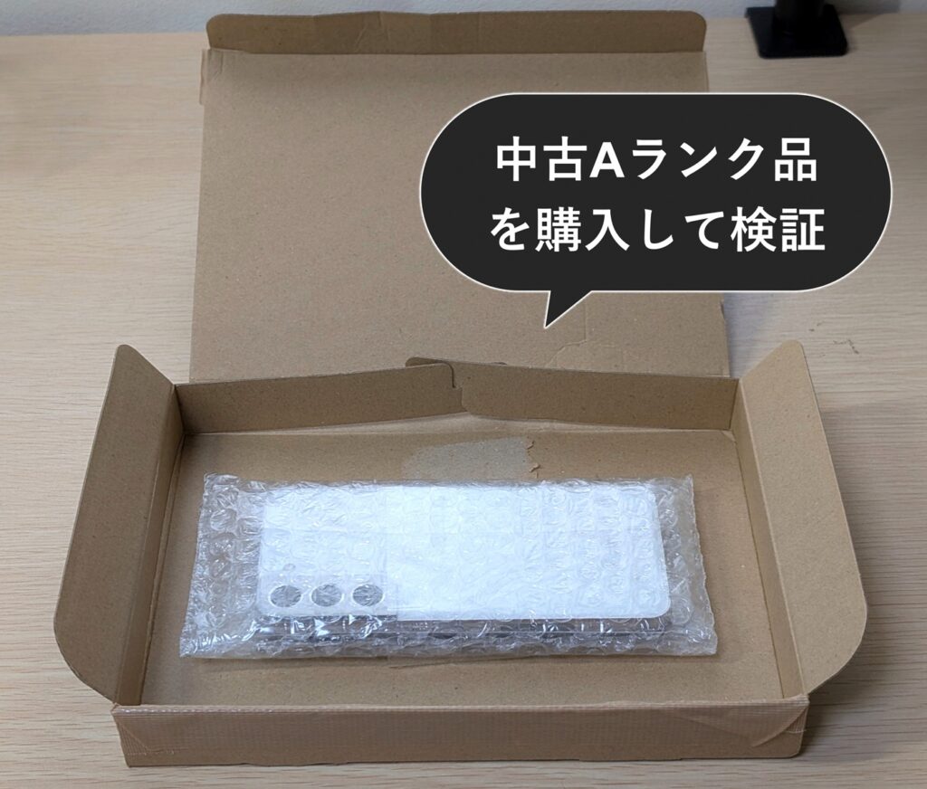 中古で購入したGalaxy S22の段ボール箱を開封している様子