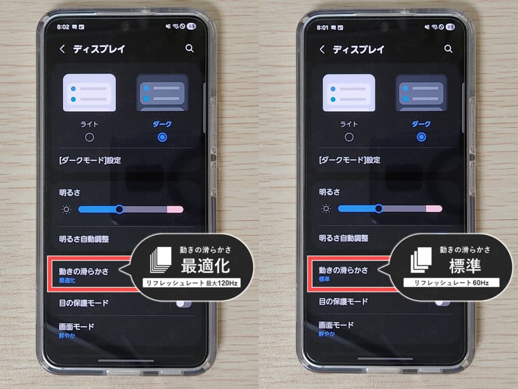 Galaxy S22でディスプレイ設定を開き動きの滑らかさの設定を最適化と標準に設定している画像