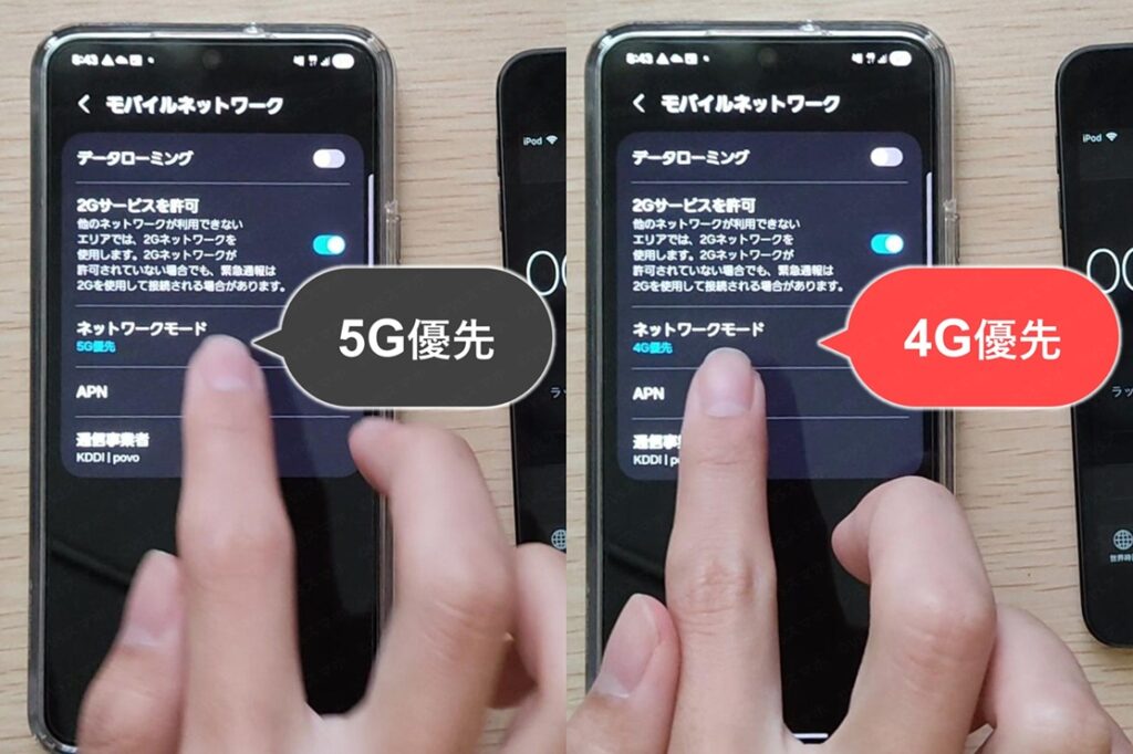 Galaxy S22でモバイルネットワーク設定から5G優先／4G優先に設定されていることを確認している様子