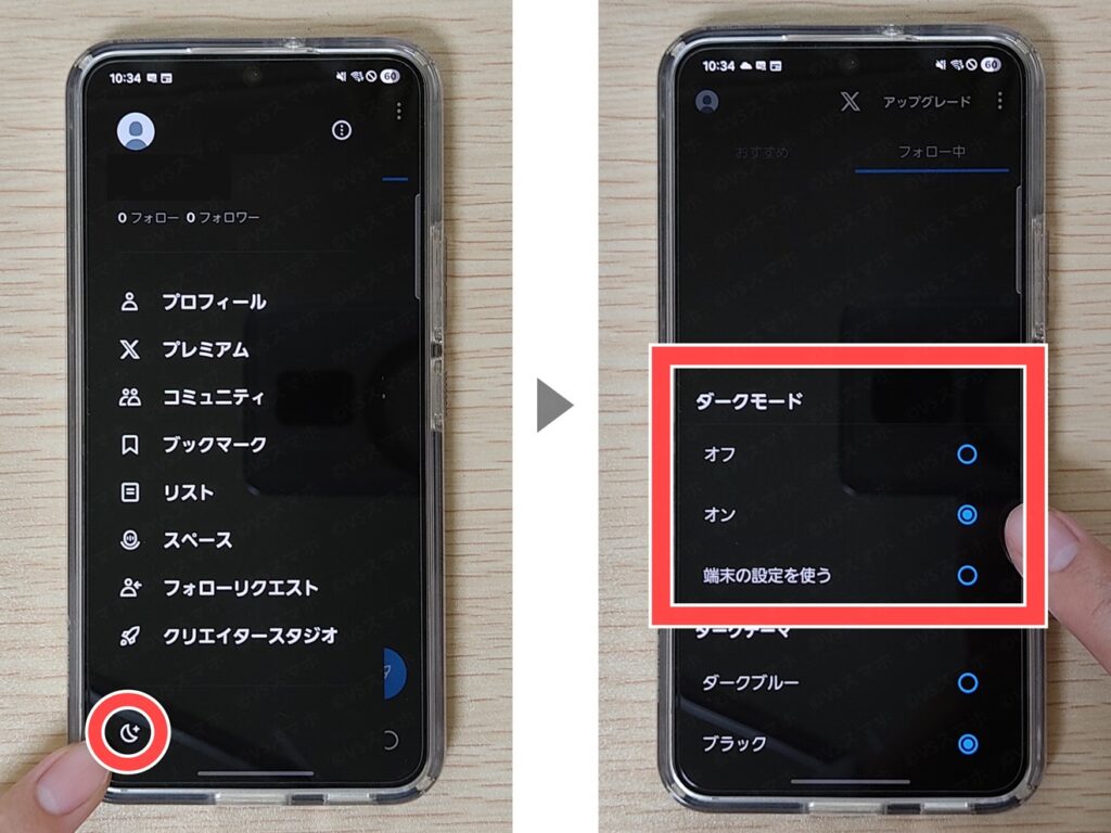 Xアプリでのダークモード設定方法の画像