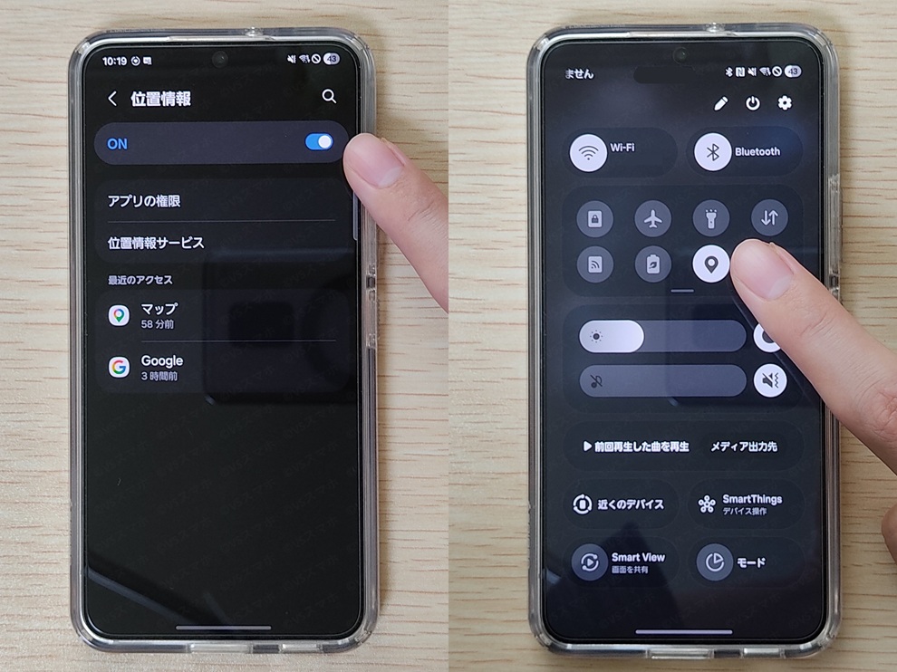 Galaxy S22で位置情報の設定をオンオフしている様子