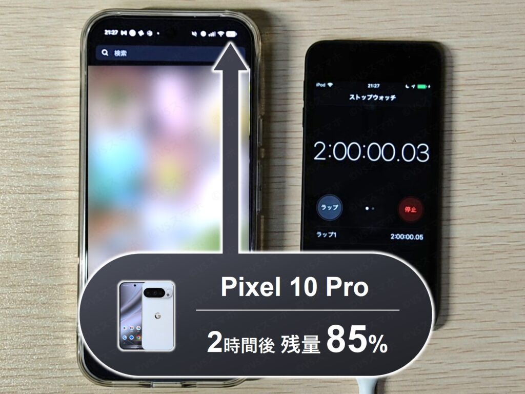 Pixel 10 Proでのinstagramアプリのバッテリー持ち検証写真。2時間閲覧した直後の画面。残量85%。2時間で15%消費