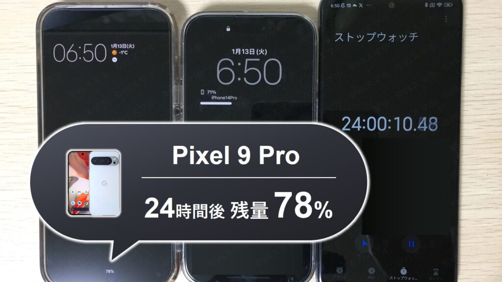 Pixel 9 Proで常時表示をONにし24時間放置したときのバッテリー持ち検証写真。ストップウォッチが24時間ちょうどを示す。バッテリー残量は78%